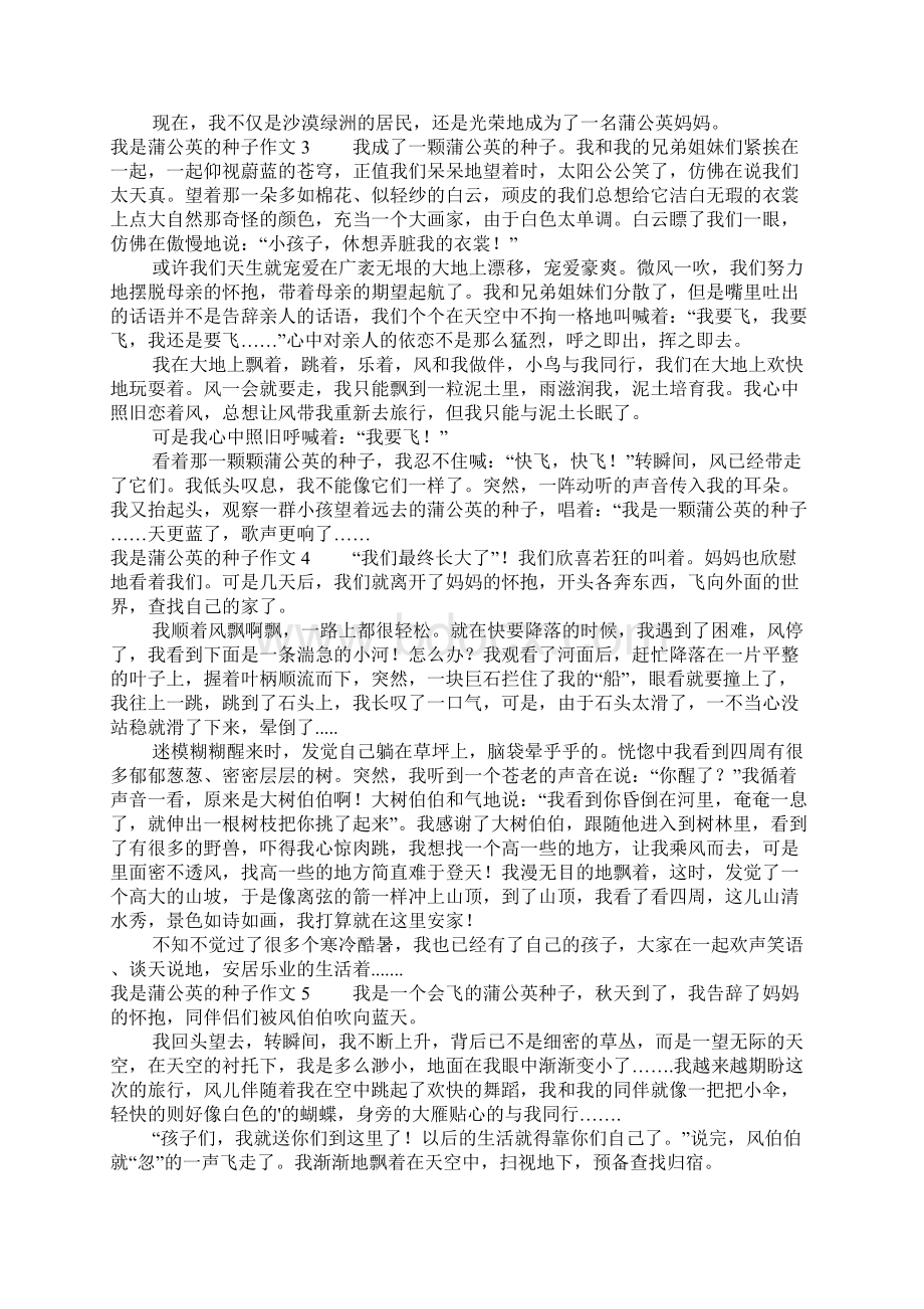 我是蒲公英的种子作文10篇Word格式.docx_第2页