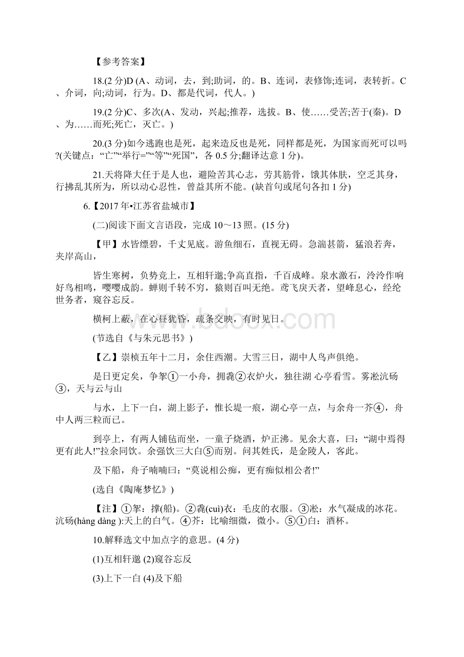 中考题中出现的部编版八年级下册文言文题目.docx_第2页