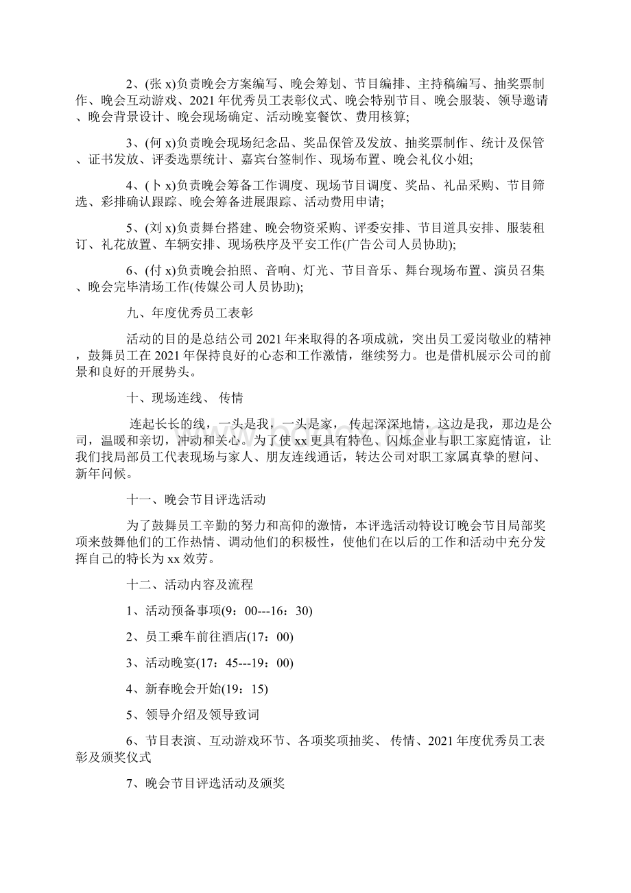 春节联欢晚会策划活动方案精选范文.docx_第2页