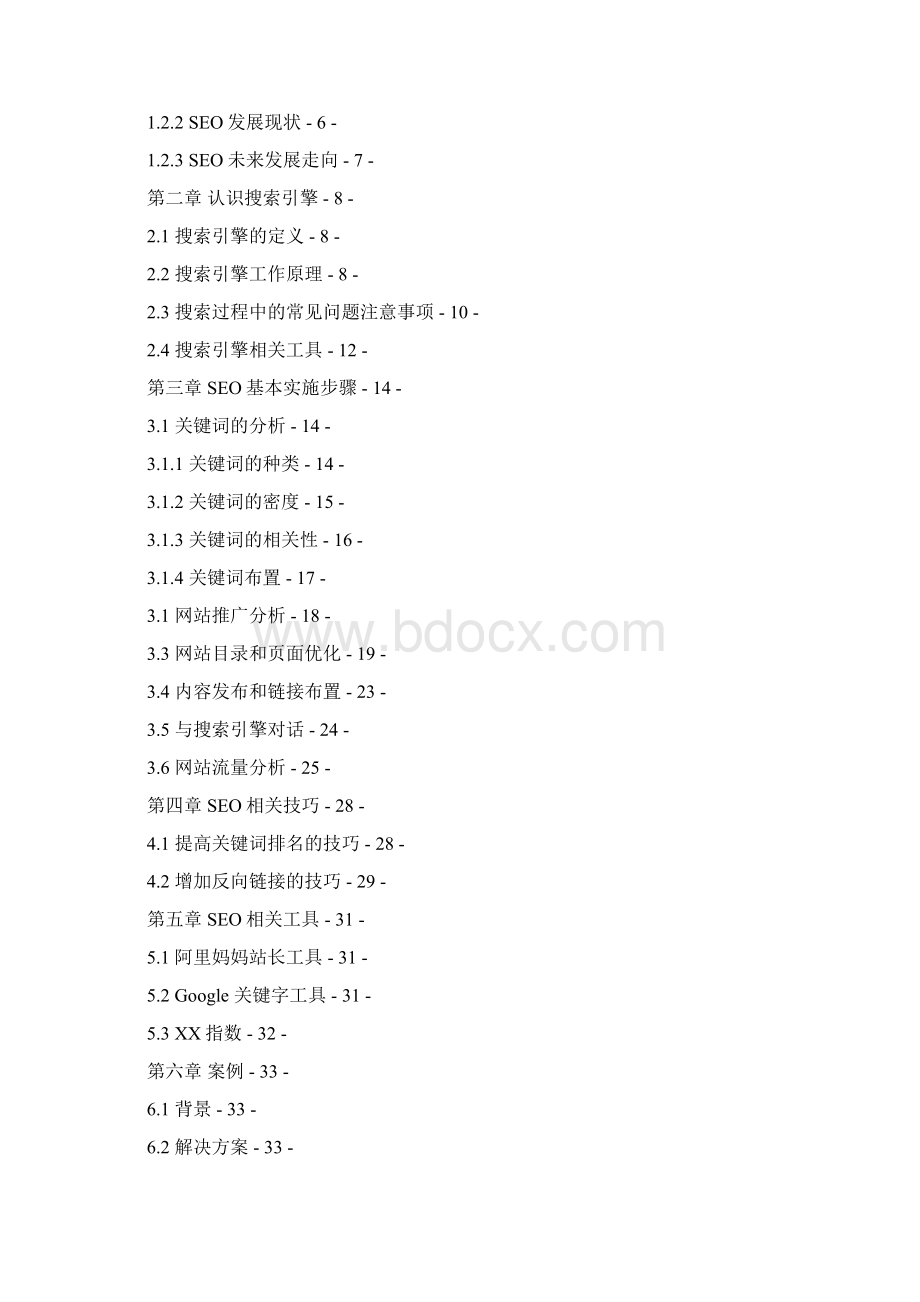 网站优化SEOWord格式文档下载.docx_第2页