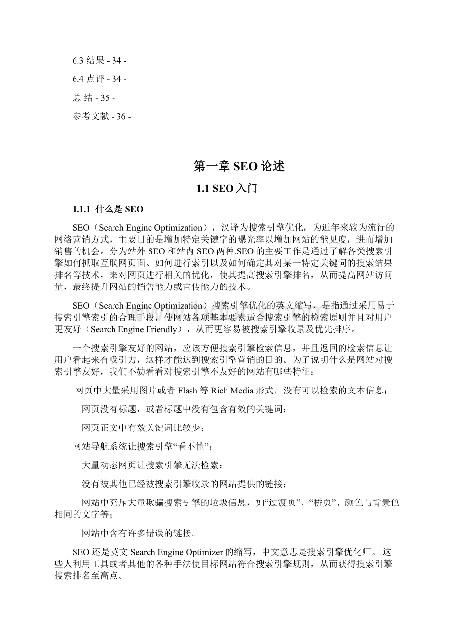 网站优化SEOWord格式文档下载.docx_第3页