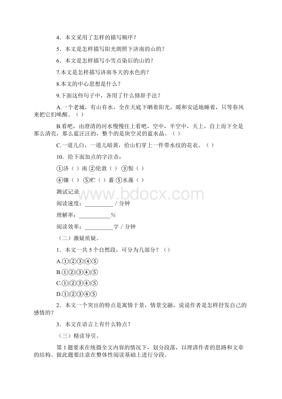 初中语文优质课教案济南的冬天教学设计三例.docx_第2页