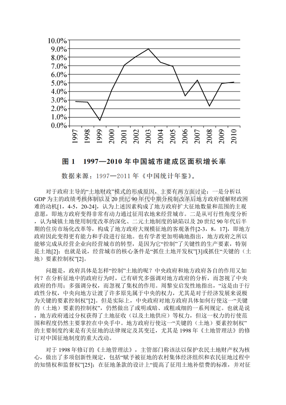 20世纪90年代中后期以来的征地制度变迁兼论1998年《土地管理法》修订的影响.docx_第2页