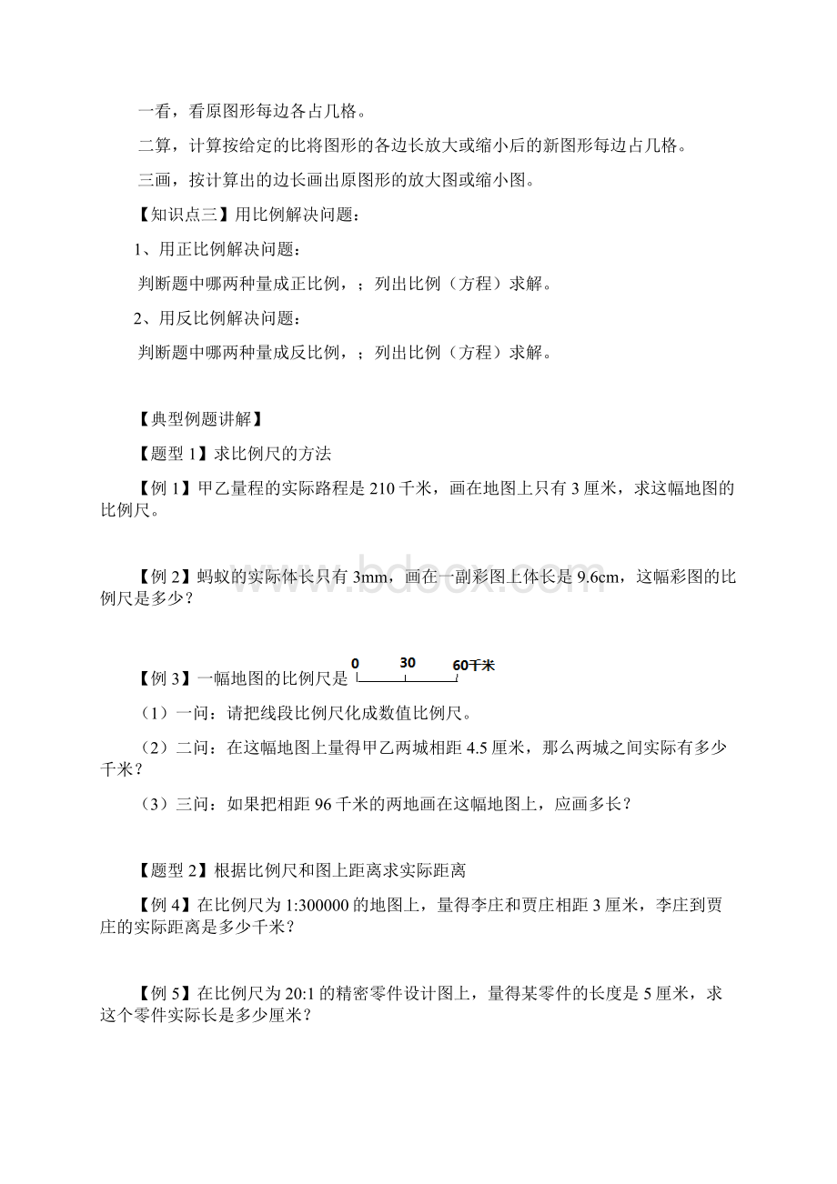 比例尺及图形放大和缩小.docx_第2页