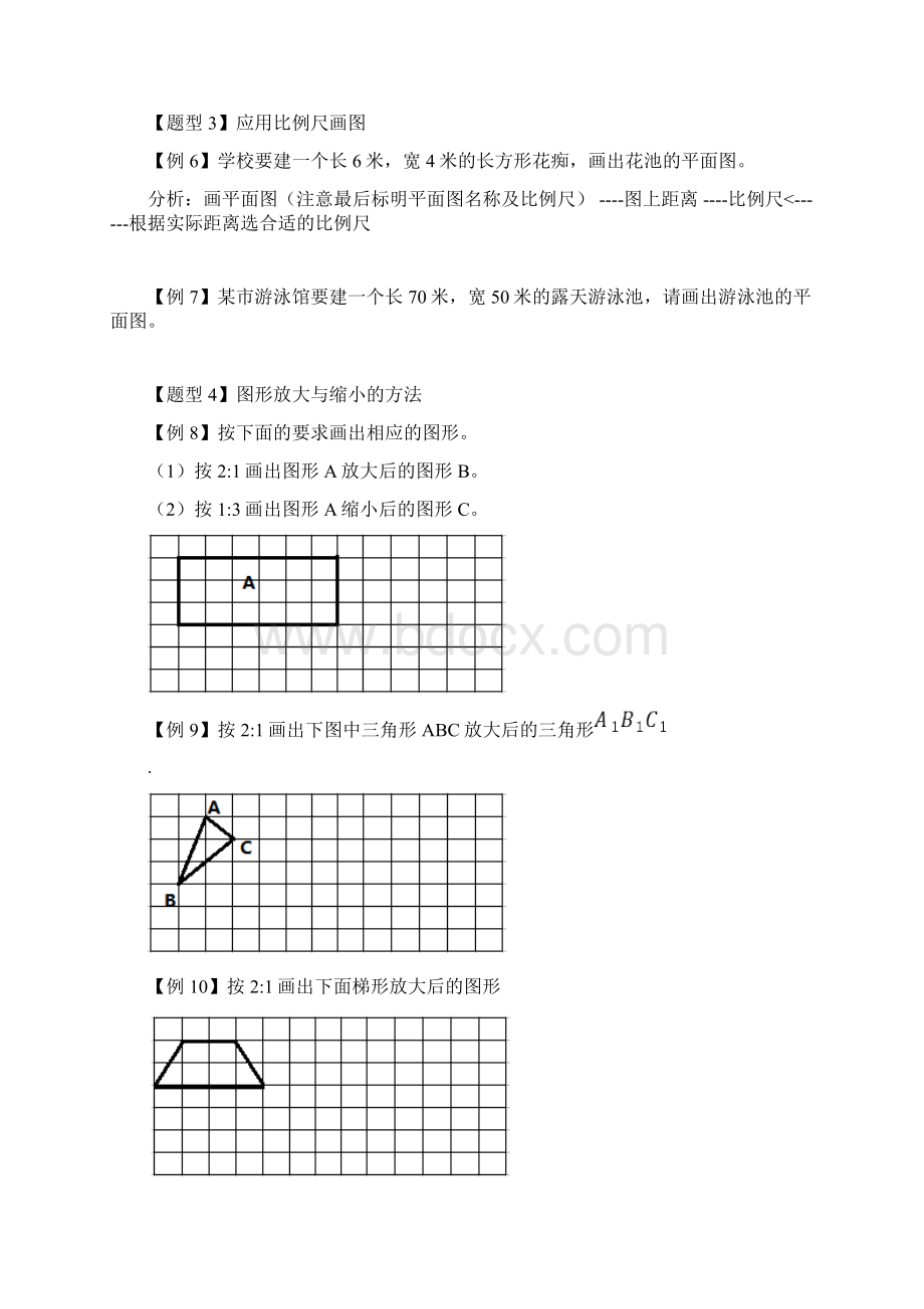 比例尺及图形放大和缩小.docx_第3页