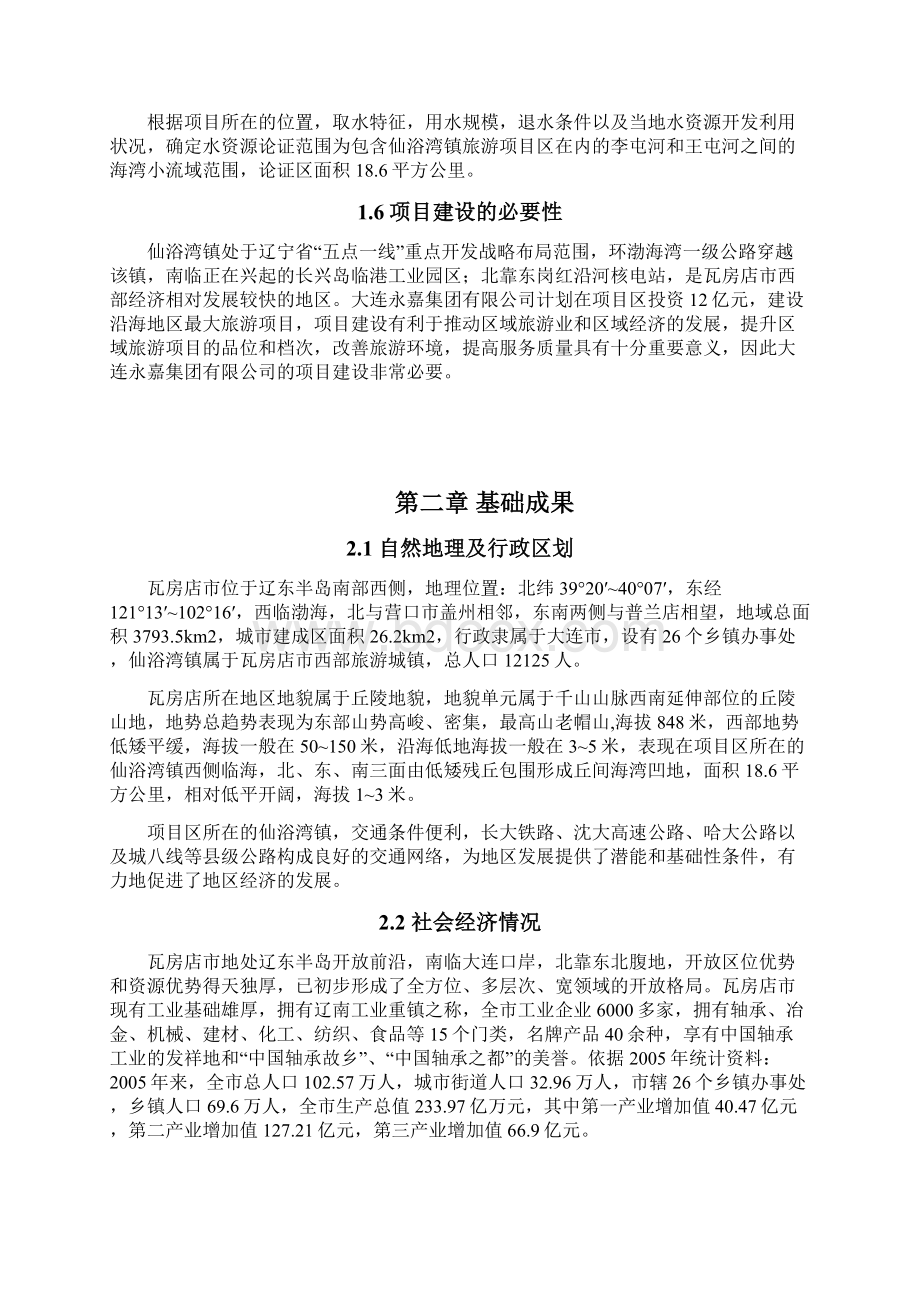 仙浴湾供水井水资源论证报告.docx_第3页