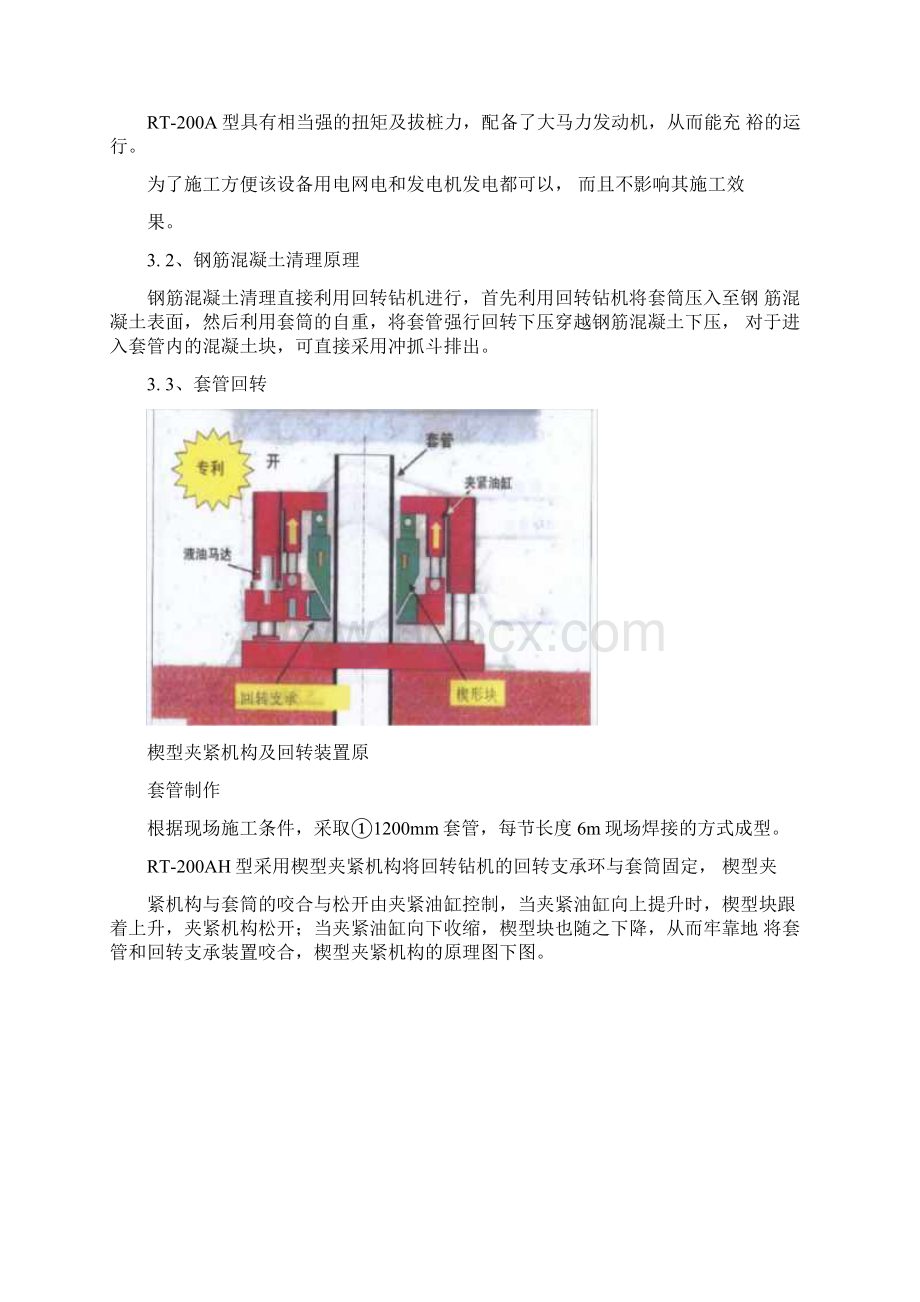 全回转钻机拔桩施工方案.docx_第2页