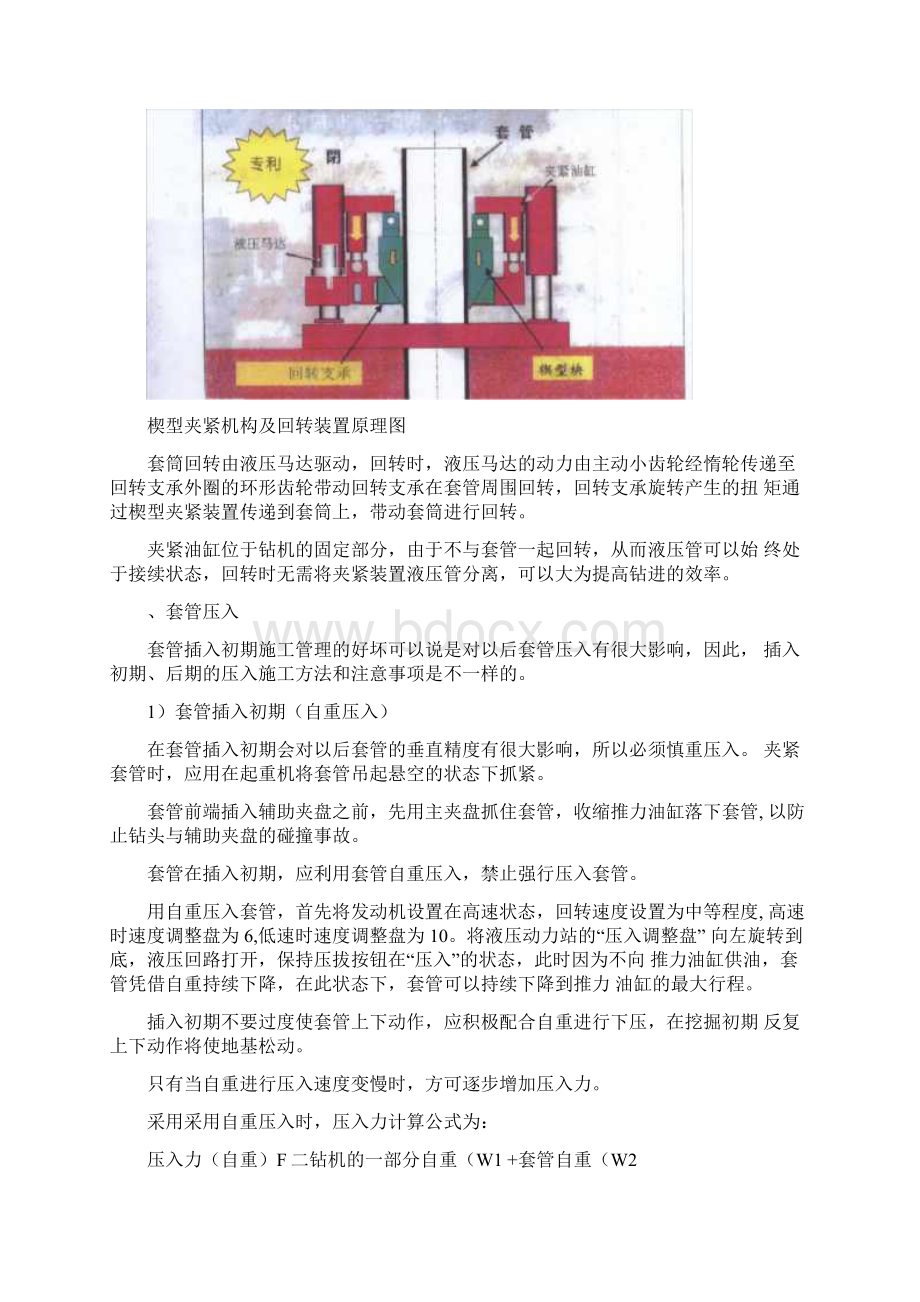 全回转钻机拔桩施工方案.docx_第3页