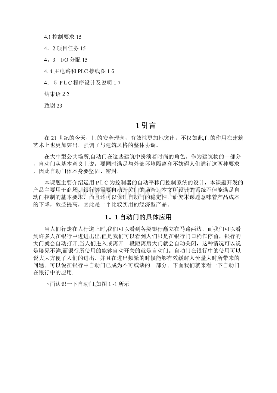 基于plc控制的自动平移门完整资料Word文档下载推荐.docx_第3页