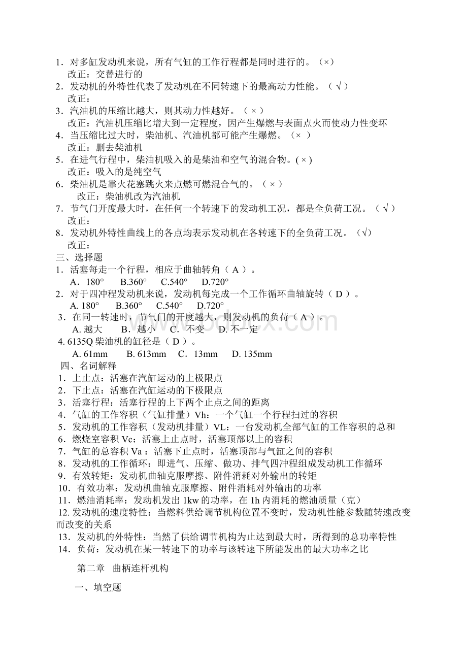 广西工学院含答案汽车构造发动机的同步练习Word文档格式.docx_第2页