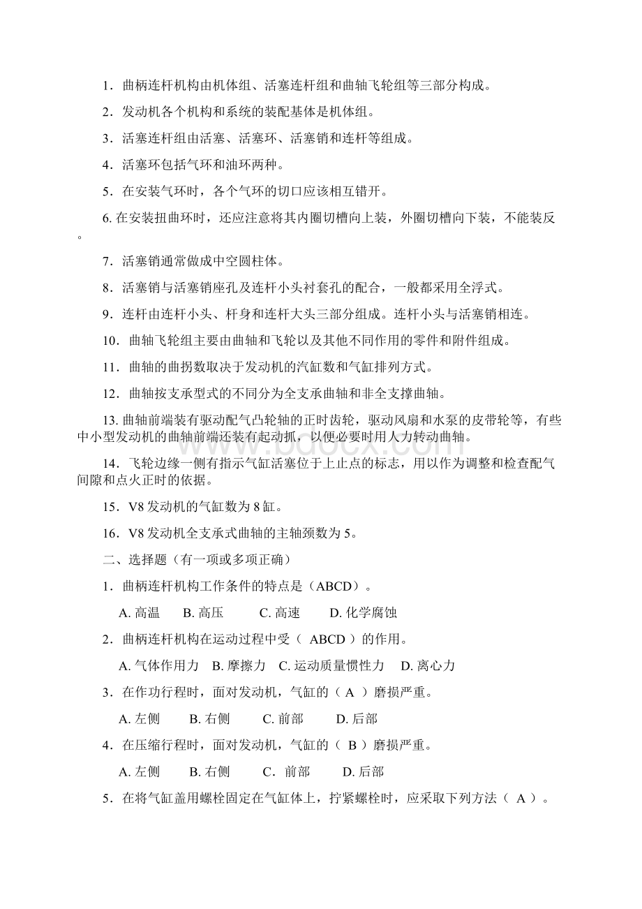 广西工学院含答案汽车构造发动机的同步练习Word文档格式.docx_第3页