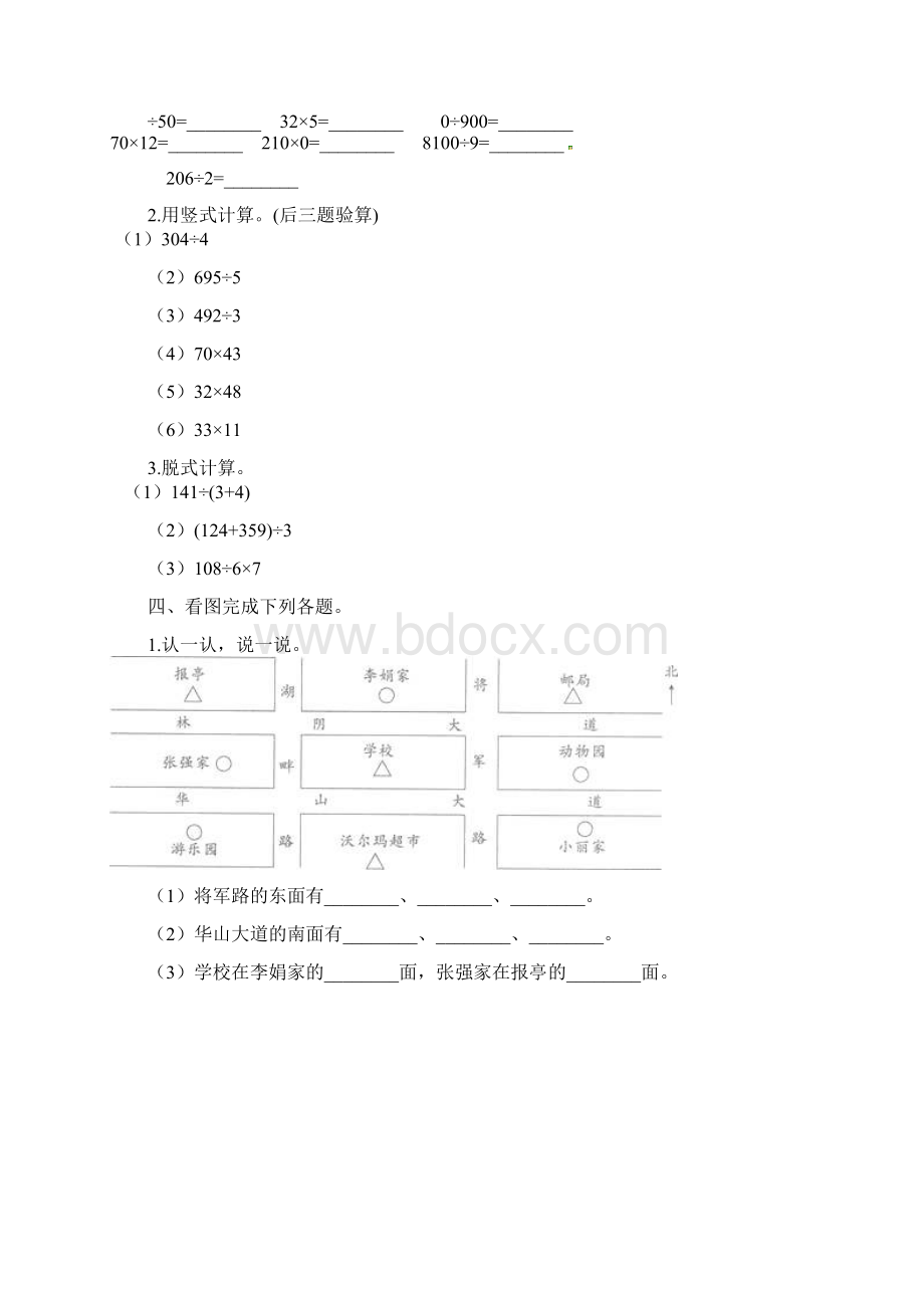 5套打包驻马店市小学三年级数学下期中考试单元测试题及答案1Word下载.docx_第2页