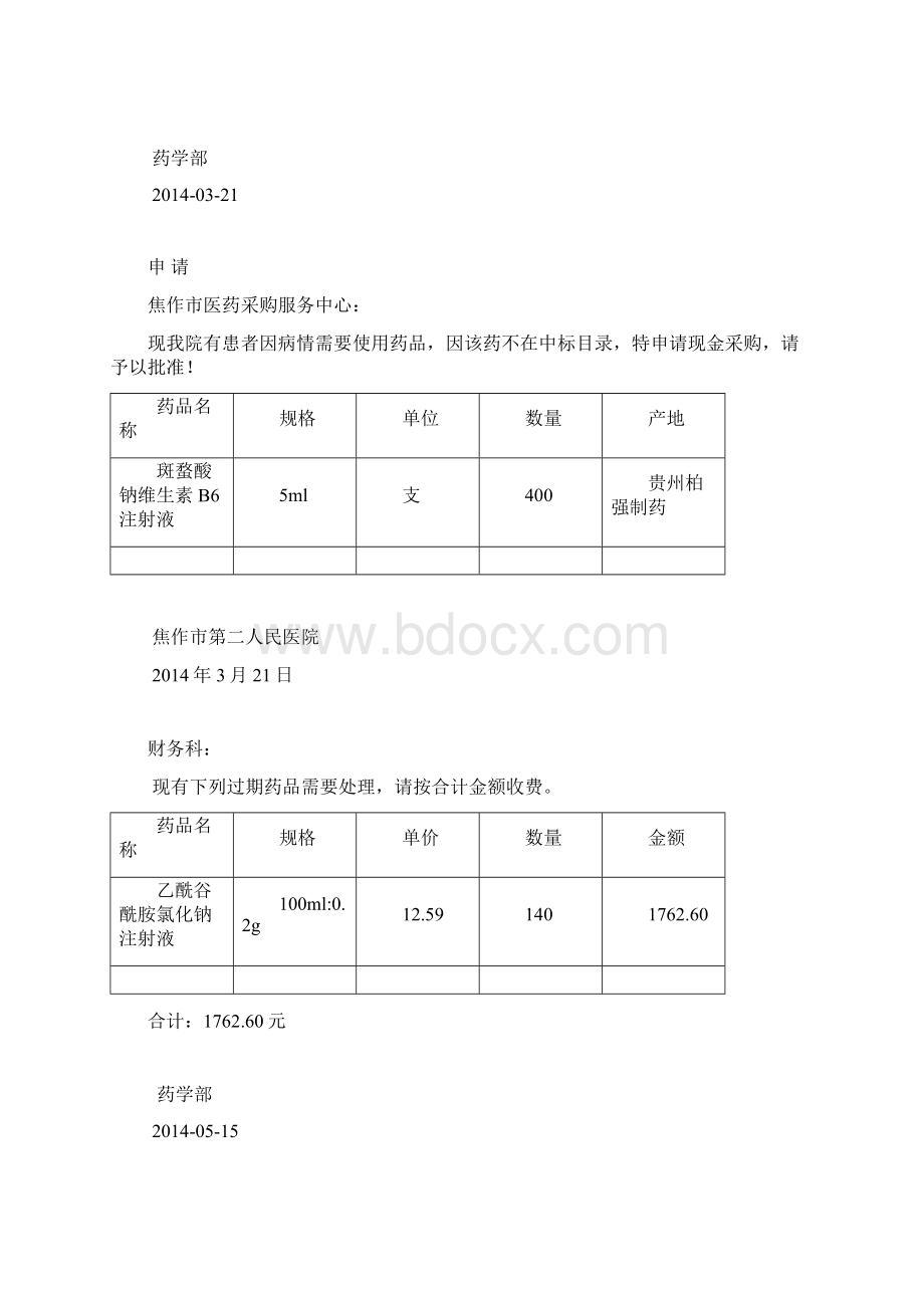 过期药品.docx_第2页