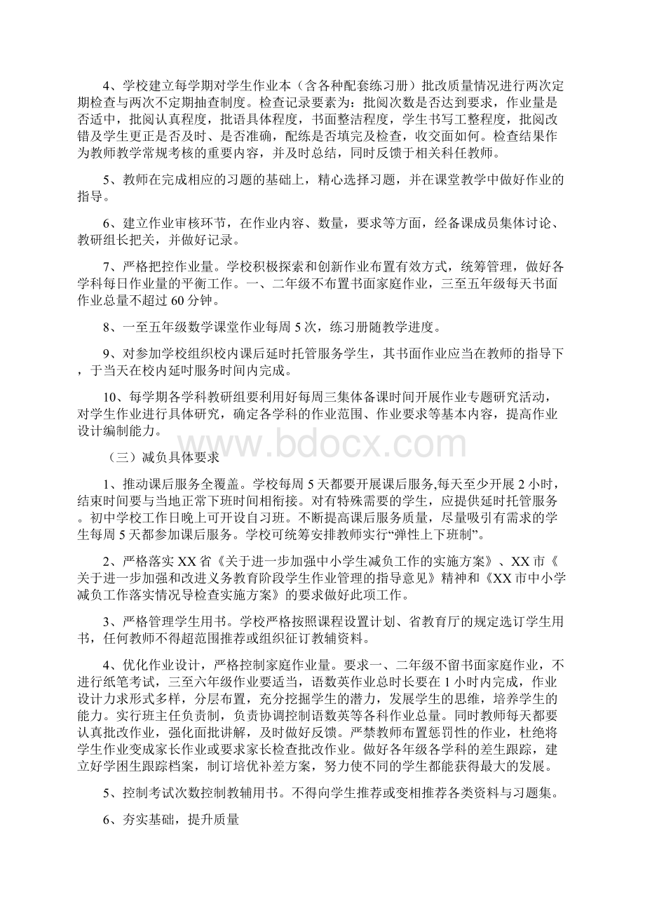 双减政策下落实双减工作作业减负管理制度.docx_第3页