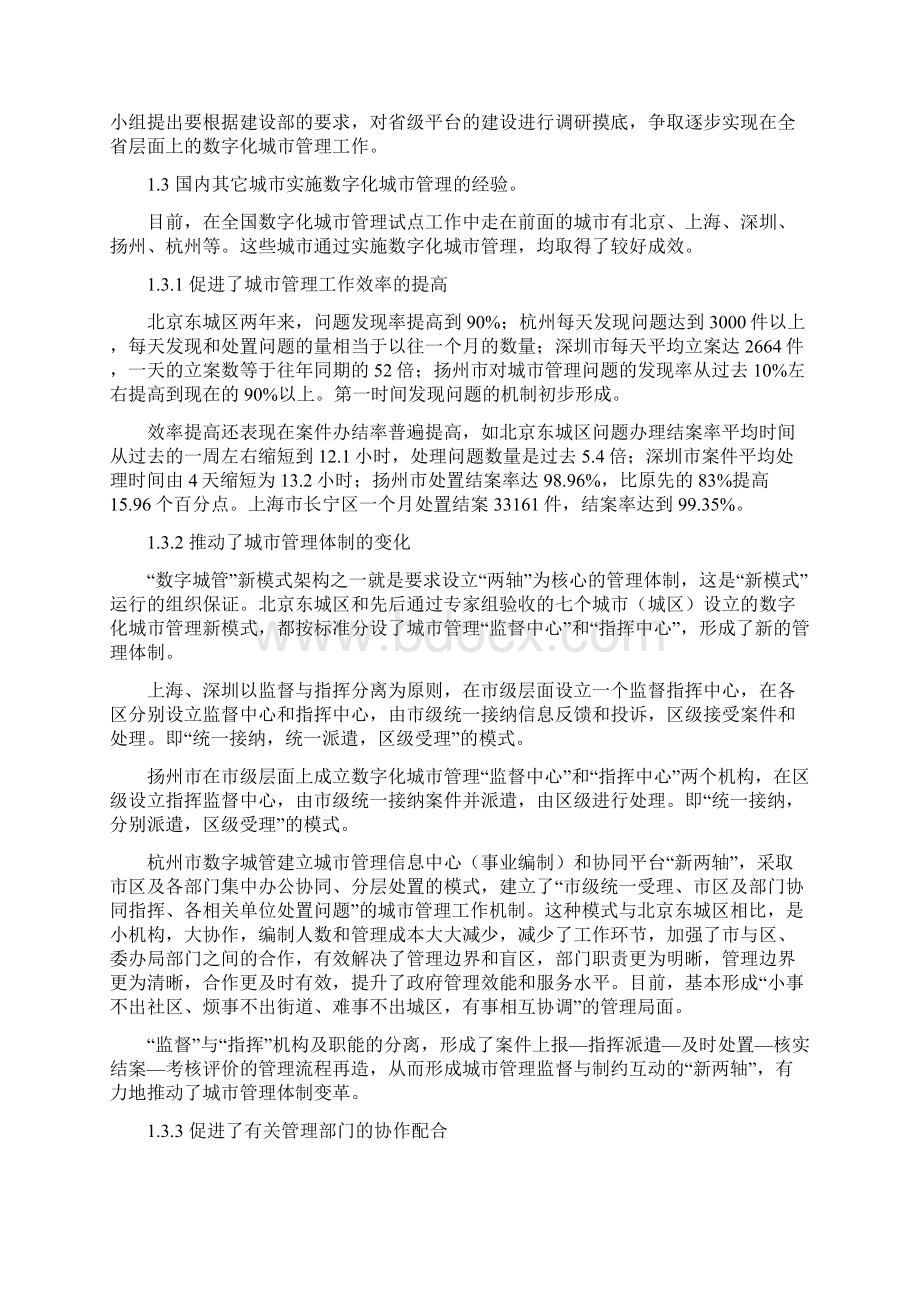 贵阳市数字城管建设项目建议书080110Word文件下载.docx_第3页