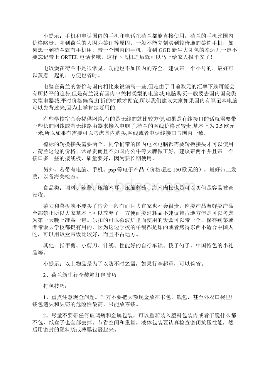 荷兰留学前的临行准备.docx_第3页