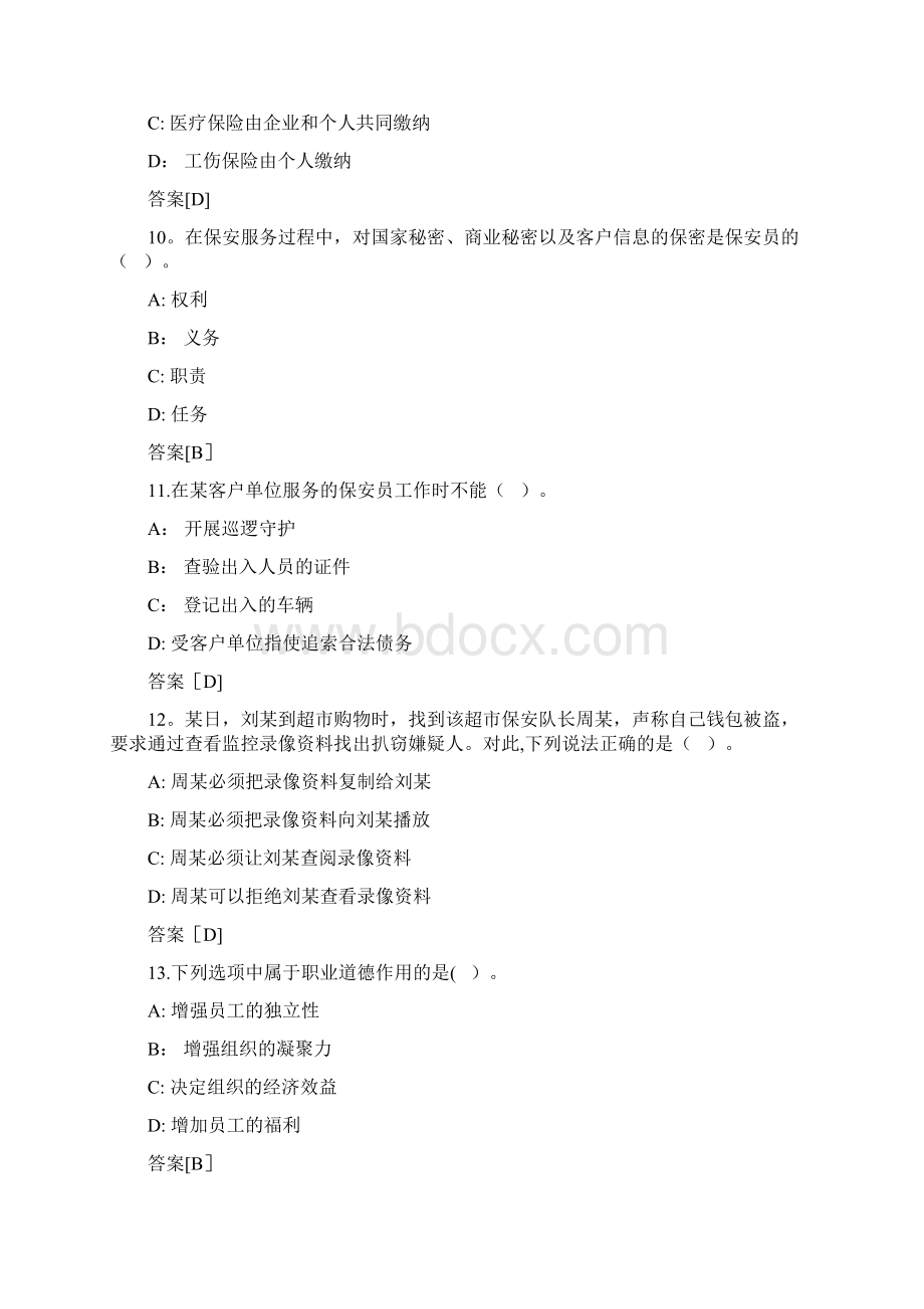 保安员考试模拟试题Word格式.docx_第3页