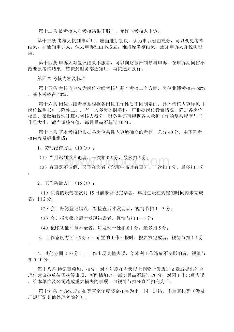 财会人员绩效考核管理办法.docx_第2页