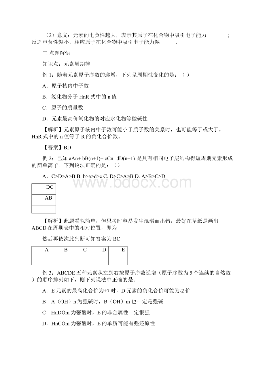 最新高中化学高一化学原子结构与元素性质 精品.docx_第3页