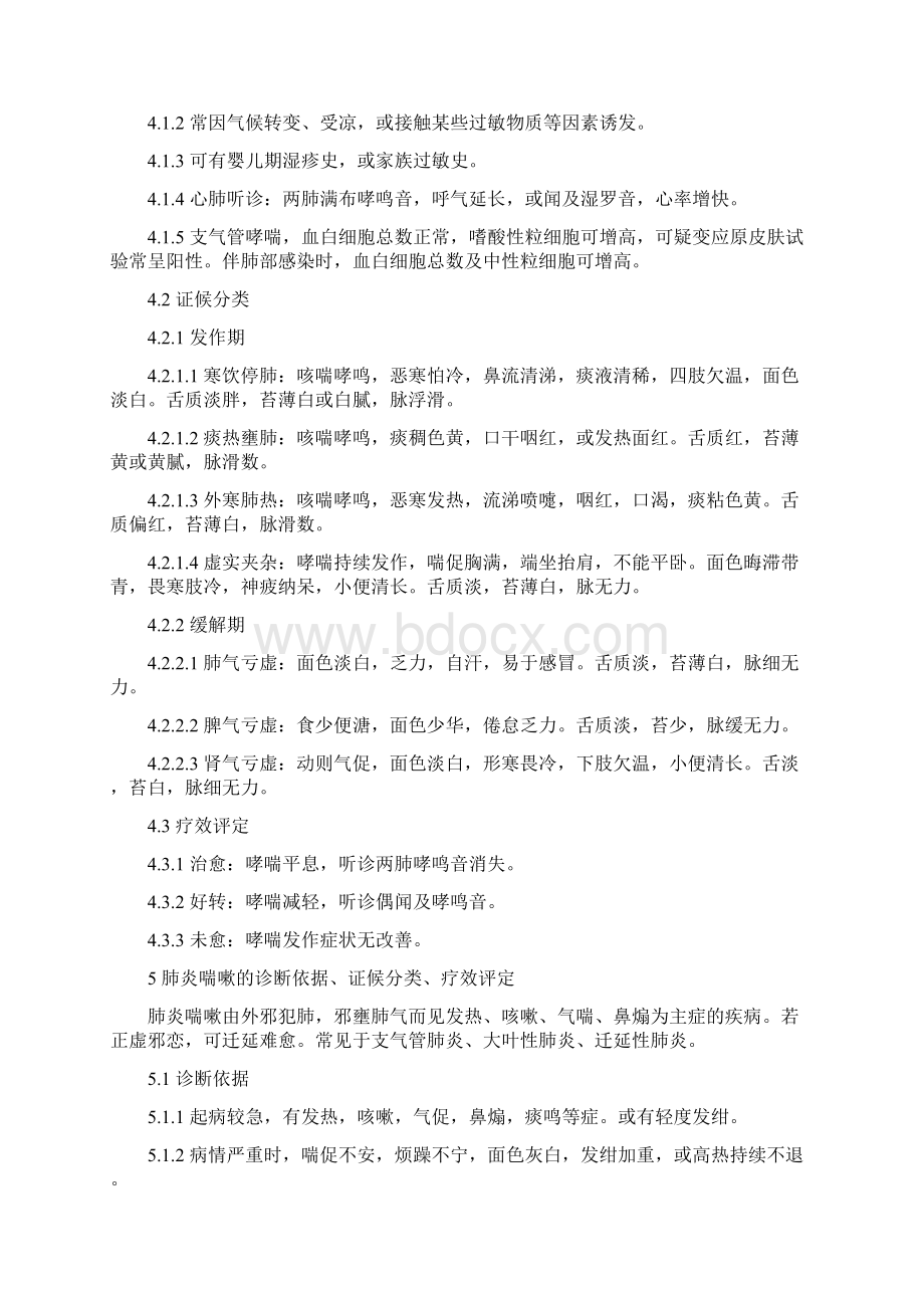 中医儿科病证诊断疗效标准.docx_第3页