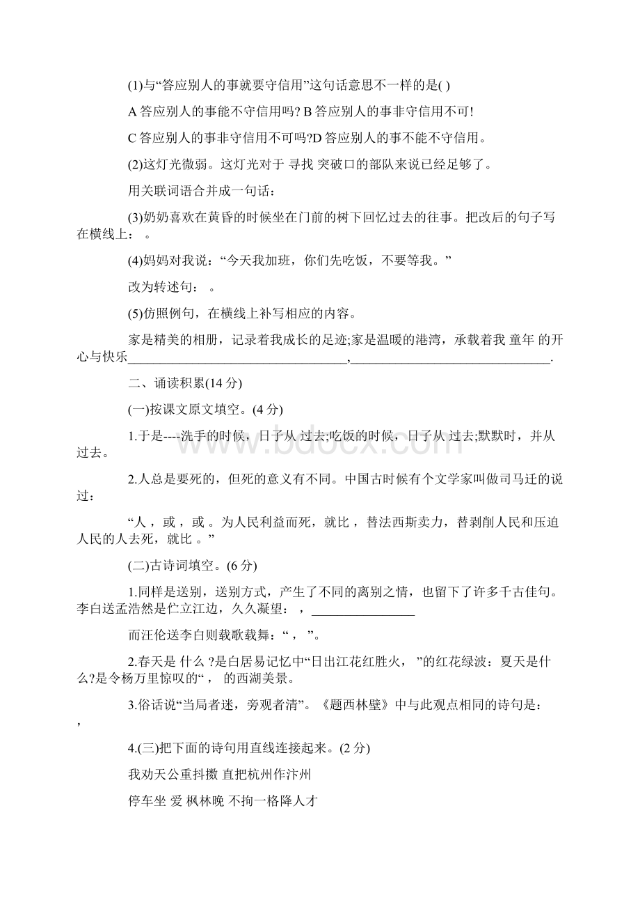 201X年小考语文复习练习题word范文模板 13页Word下载.docx_第2页