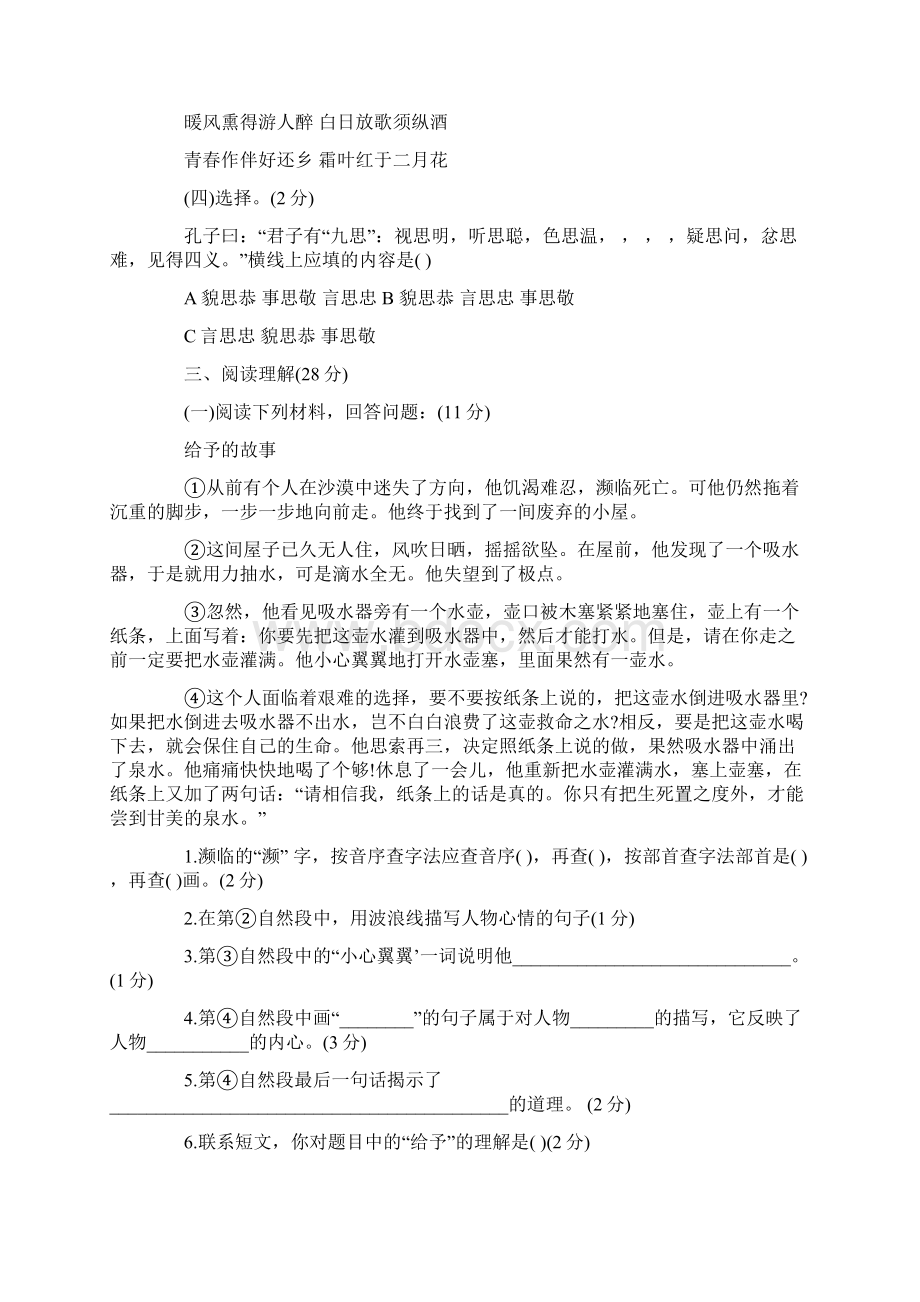 201X年小考语文复习练习题word范文模板 13页Word下载.docx_第3页