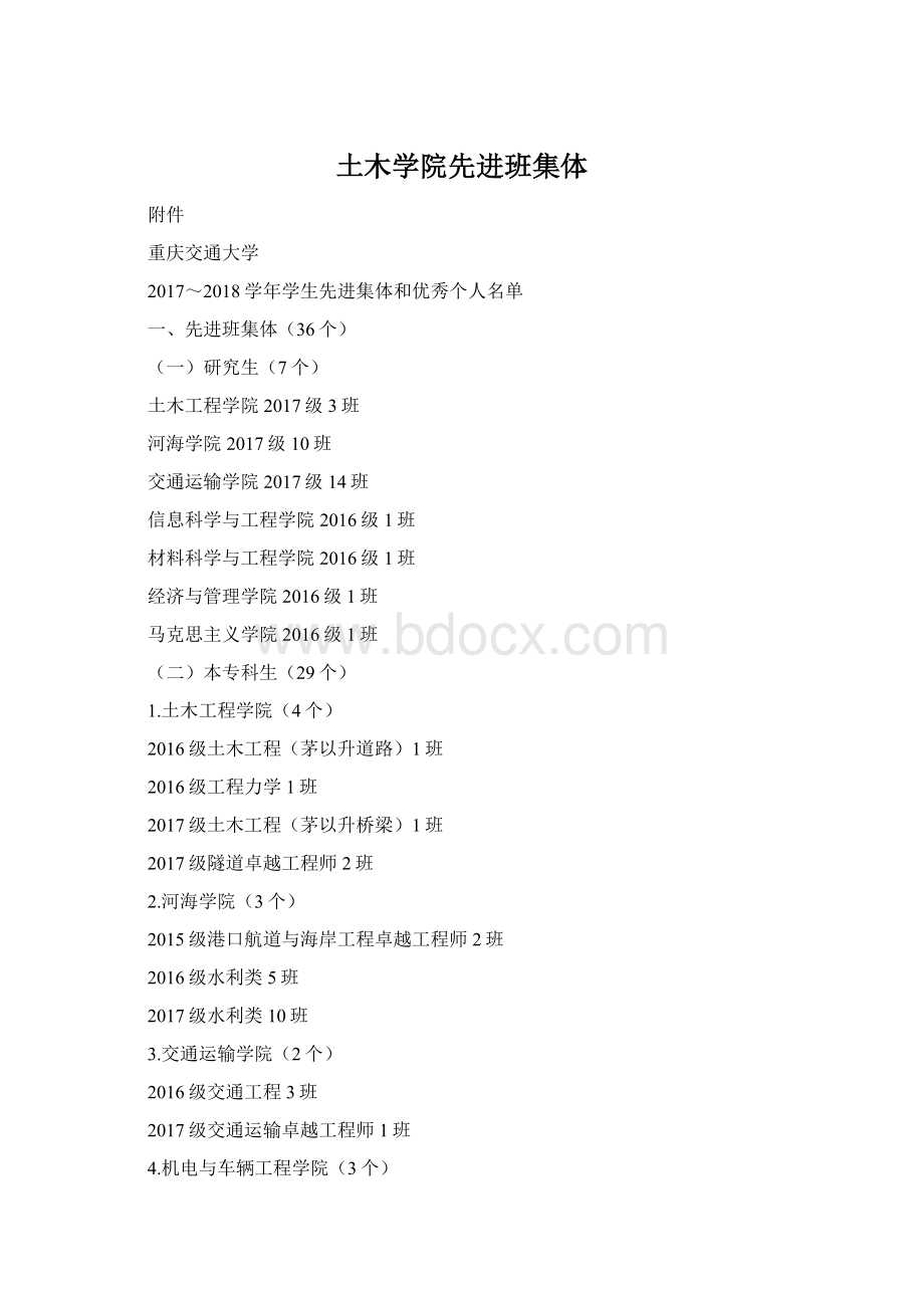 土木学院先进班集体.docx_第1页
