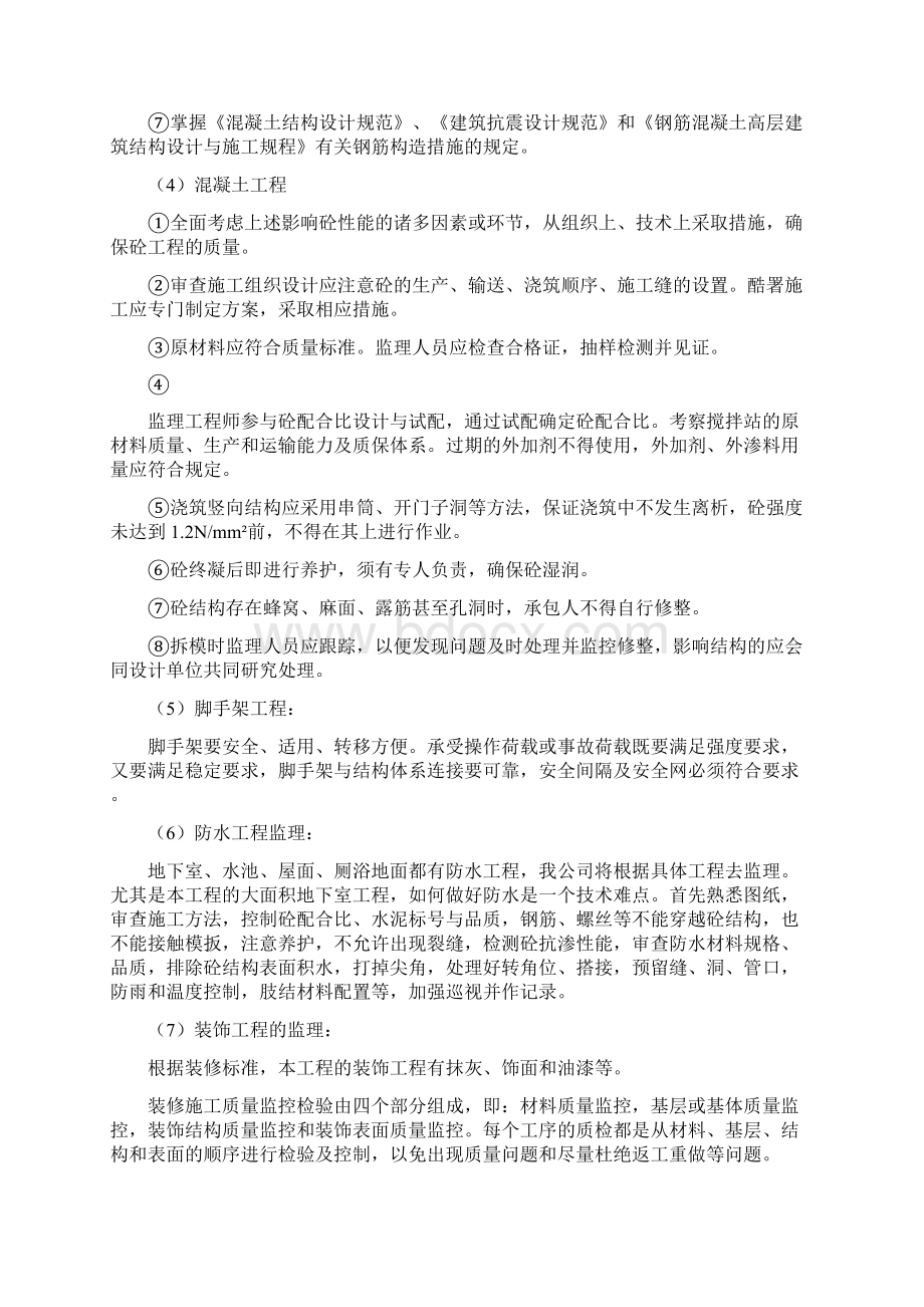 监理知识土建工程施工监理要点Word格式.docx_第2页