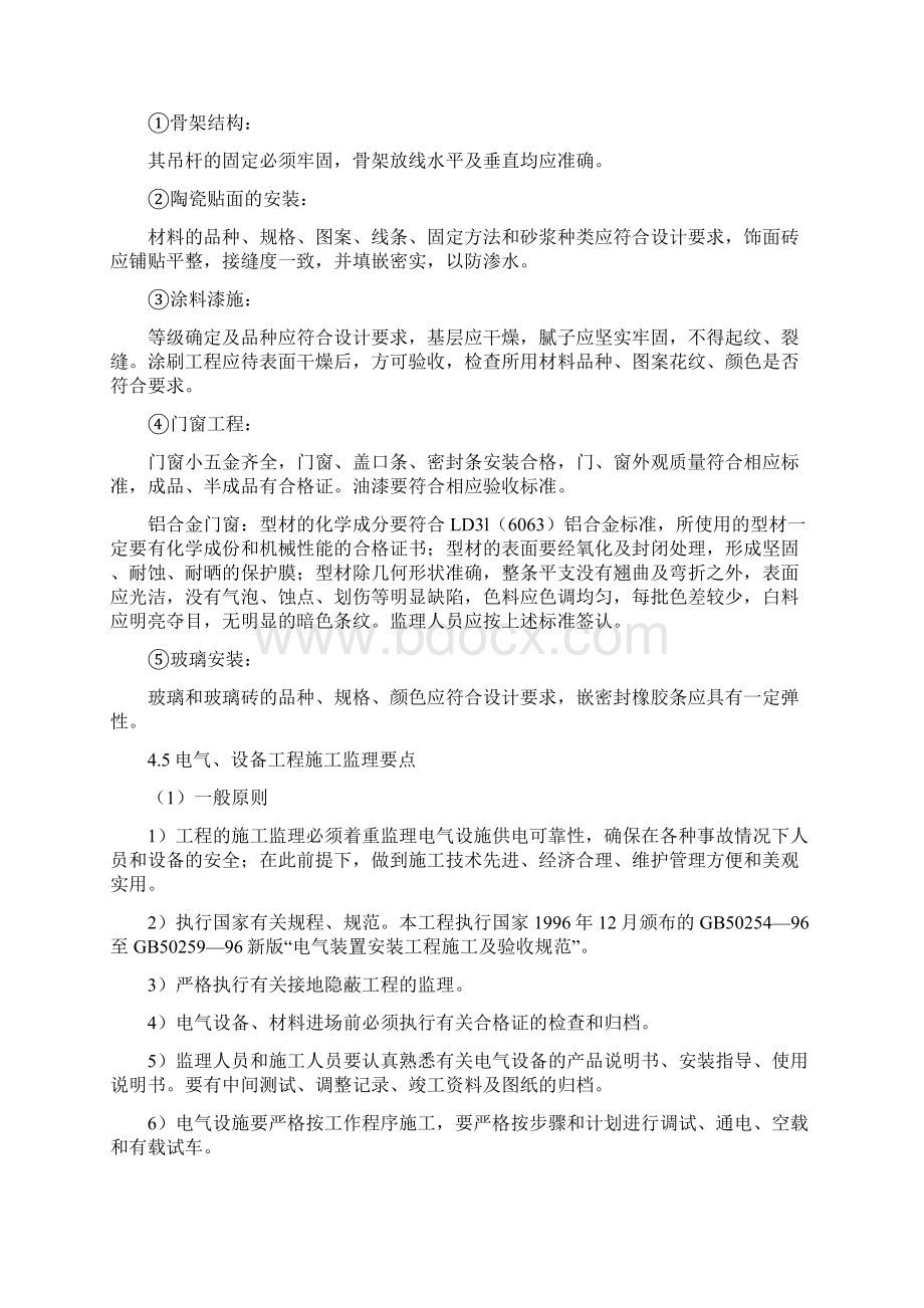 监理知识土建工程施工监理要点Word格式.docx_第3页