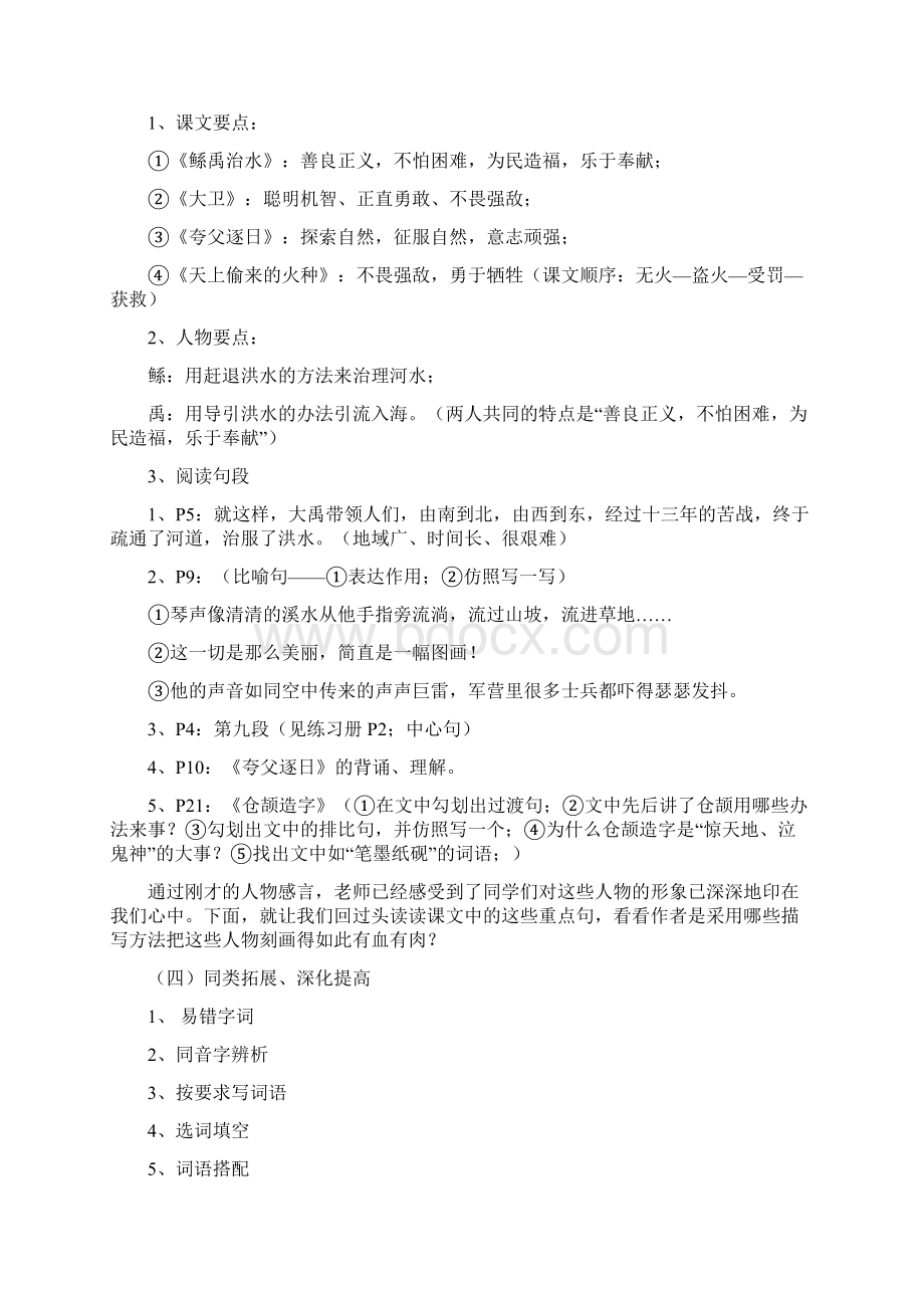 S版六年级下册语文复习教案.docx_第2页