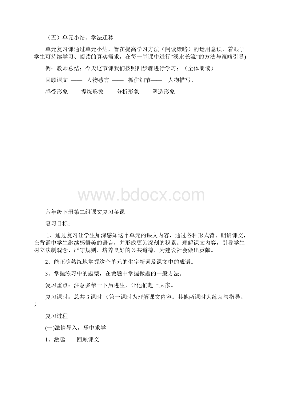 S版六年级下册语文复习教案.docx_第3页