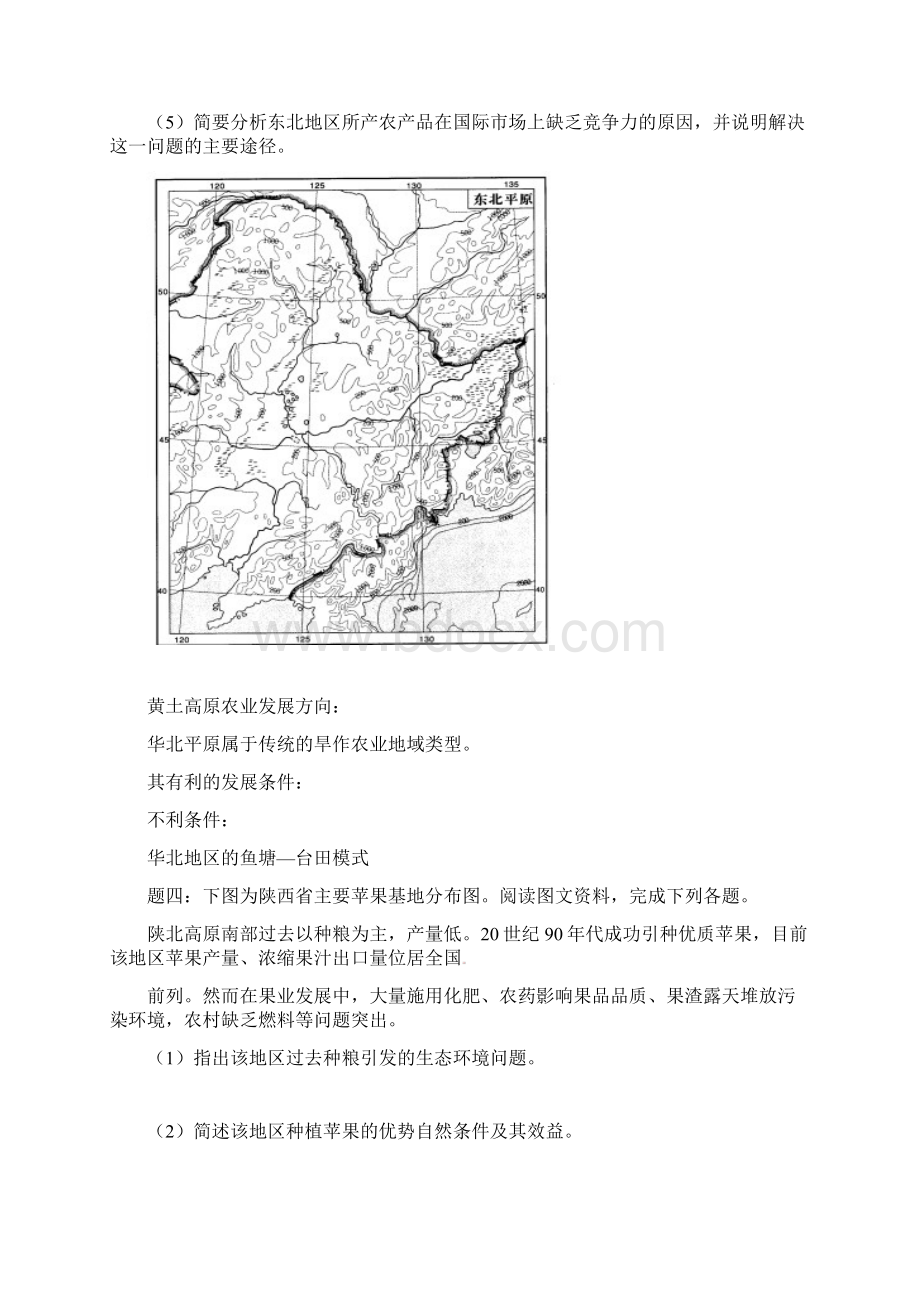 江苏省大丰市高中地理 区域地理专项突破课程 第18讲 中国北方地区主要农业地域类型的形成条件和发展特Word文档格式.docx_第3页