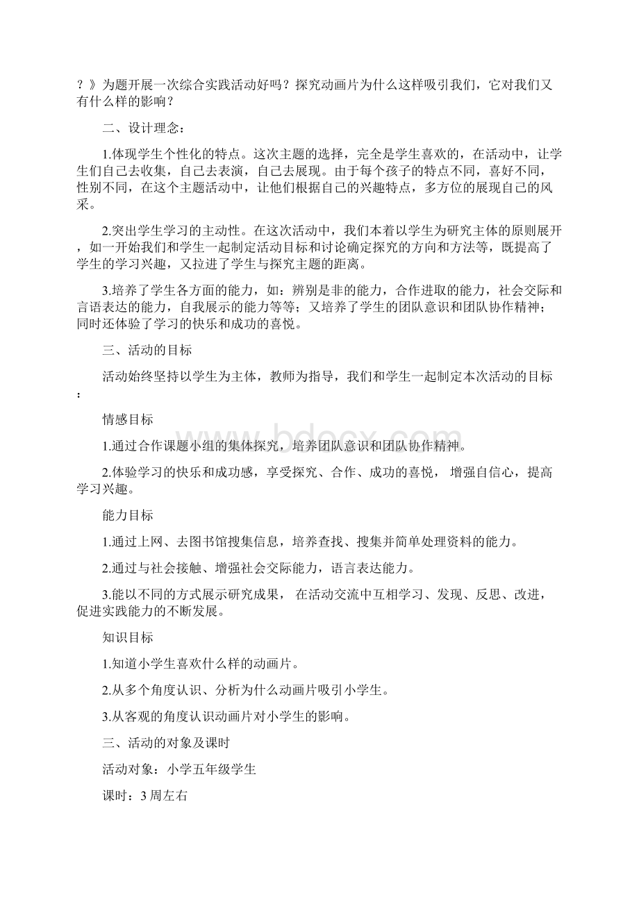 五年级下册研究性学习教案.docx_第2页