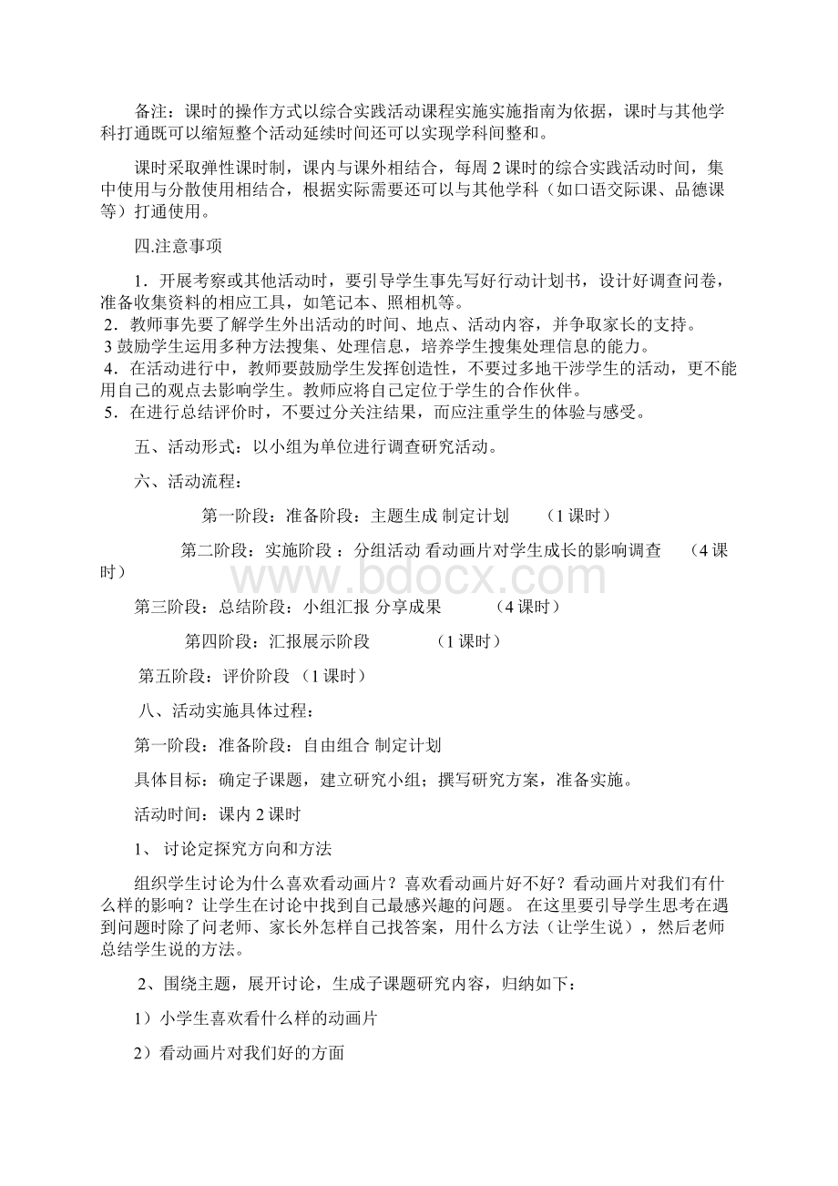 五年级下册研究性学习教案.docx_第3页