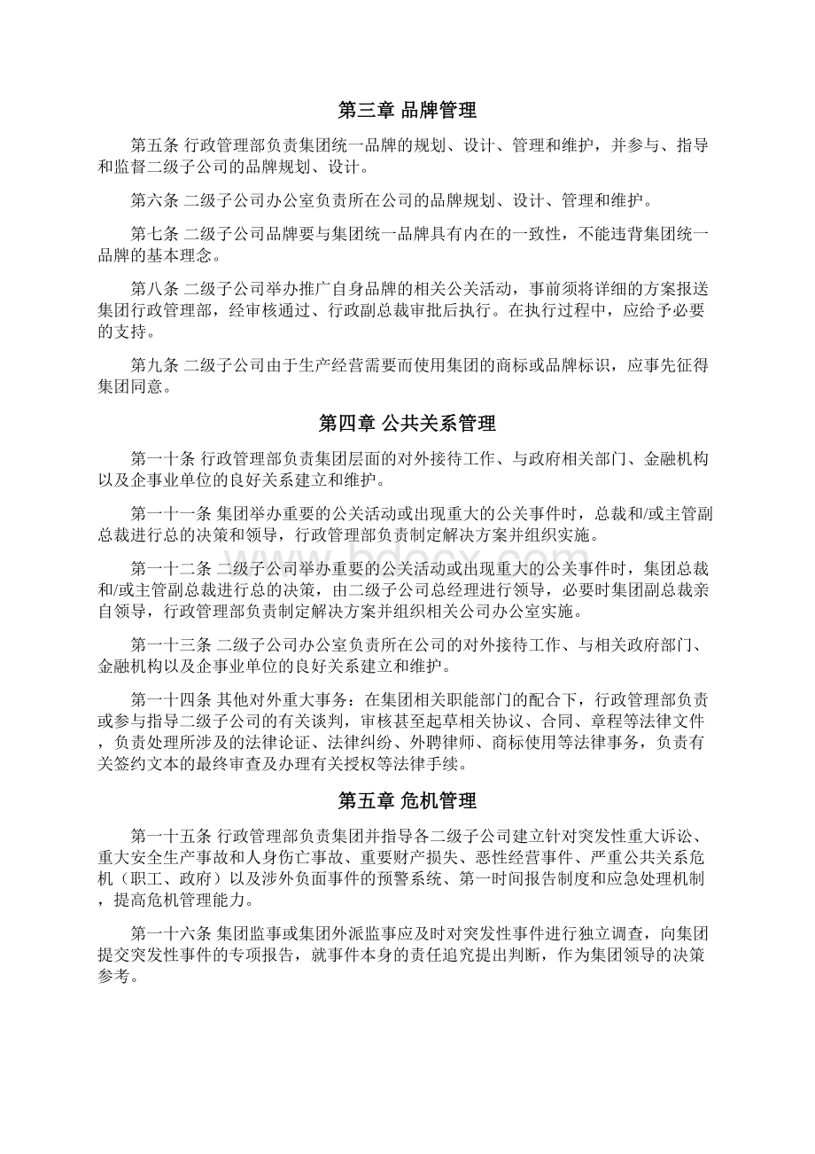 天汉集团行政管理管控制度与操作流程Word下载.docx_第3页