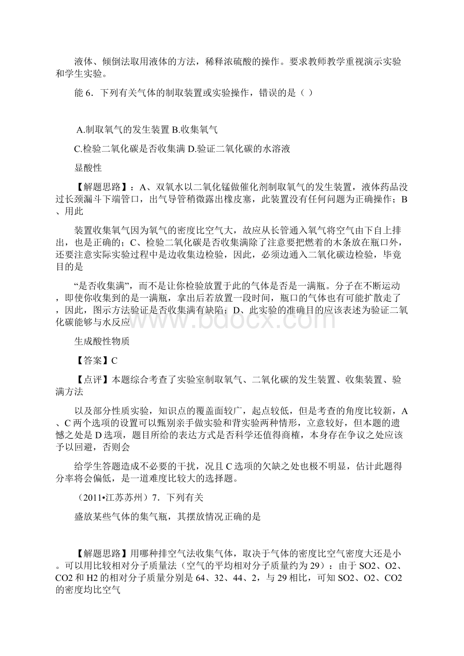 初中化学专题训练实验基本常识与操作技能分类汇编及解析.docx_第3页