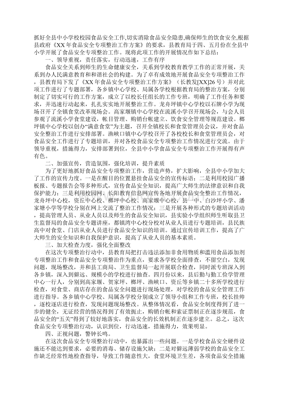 安全工作总结安全专项整治工作总结4篇.docx_第2页