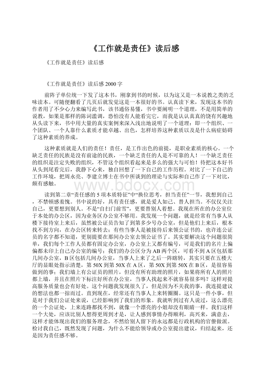 《工作就是责任》读后感Word文档下载推荐.docx