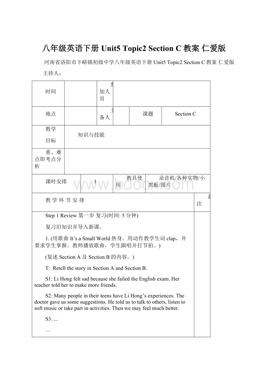 八年级英语下册 Unit5 Topic2 Section C教案 仁爱版.docx_第1页