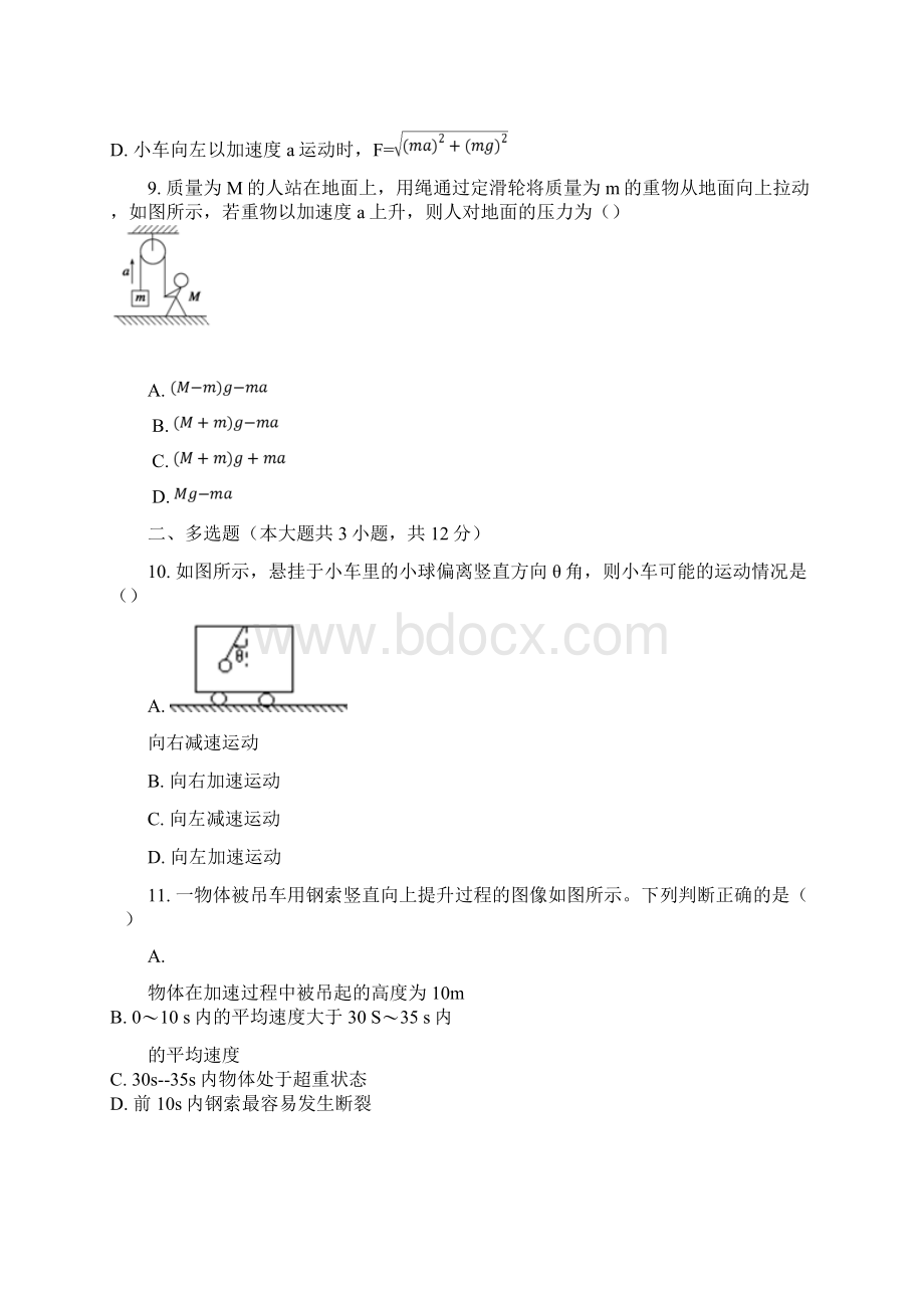 高考物理必考核心知识过关练习题精选《牛顿运动定律》最新精品含详细解析.docx_第3页