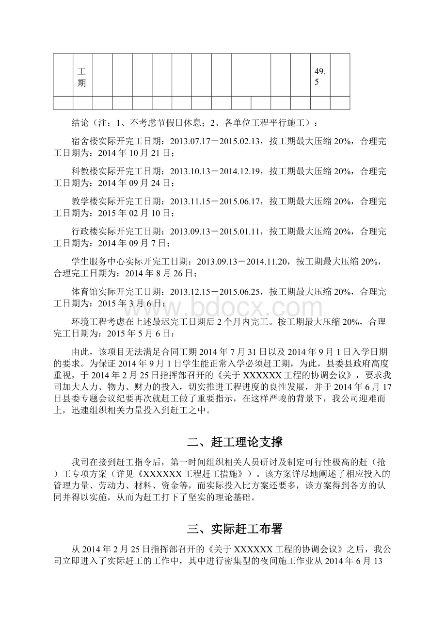 抢工费结算书解析Word格式文档下载.docx_第3页