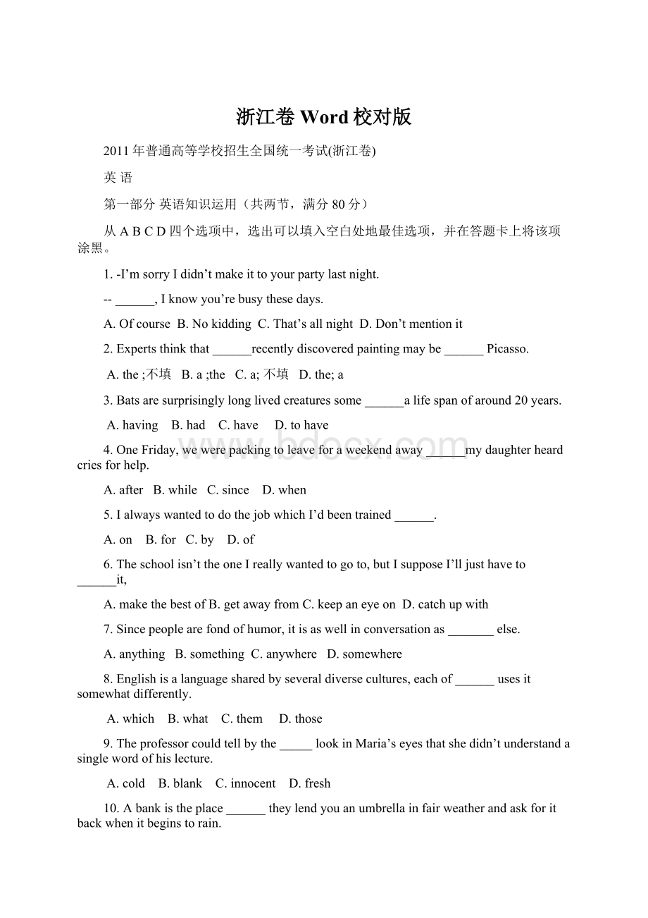 浙江卷Word校对版Word文件下载.docx