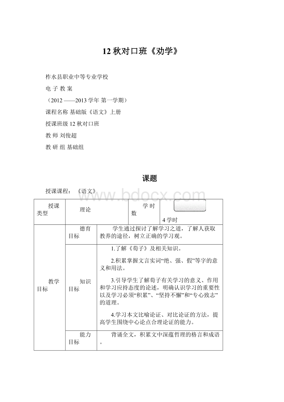 12秋对口班《劝学》.docx_第1页