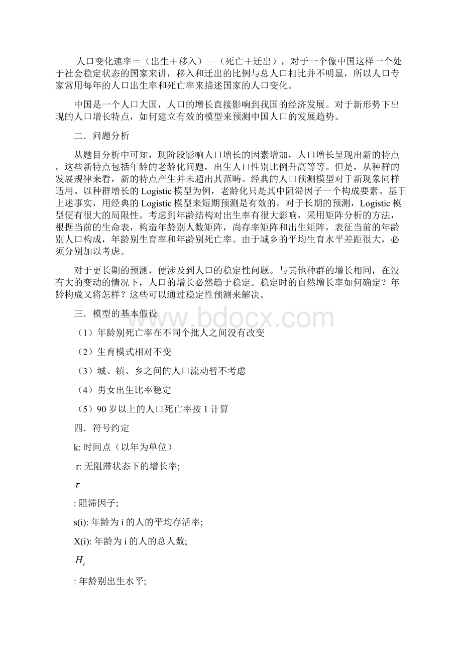 北京市数学建模论文.docx_第2页