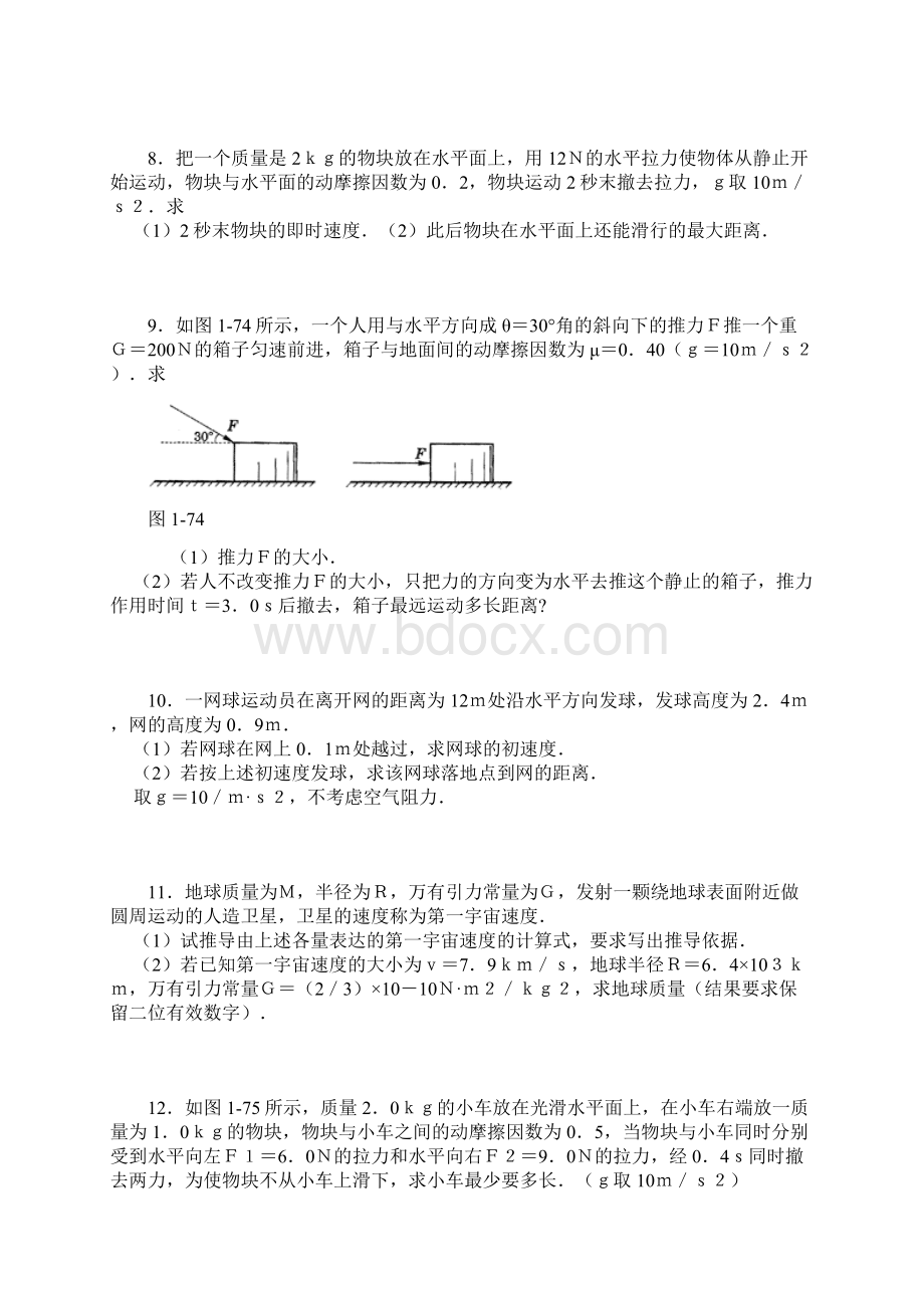 高中物理经典题库力学汇总.docx_第3页