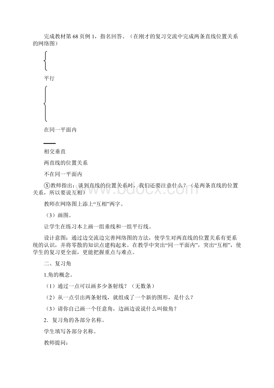 最新冀教版六年级数学下册《图形与几何》教案精品优质课一等奖教案Word格式文档下载.docx_第3页