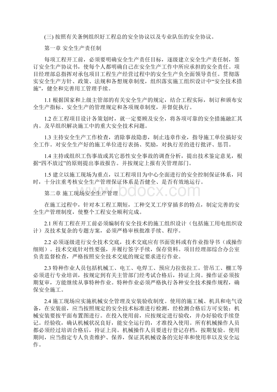 精编安全生产施工安全文明生产管理Word文档下载推荐.docx_第2页