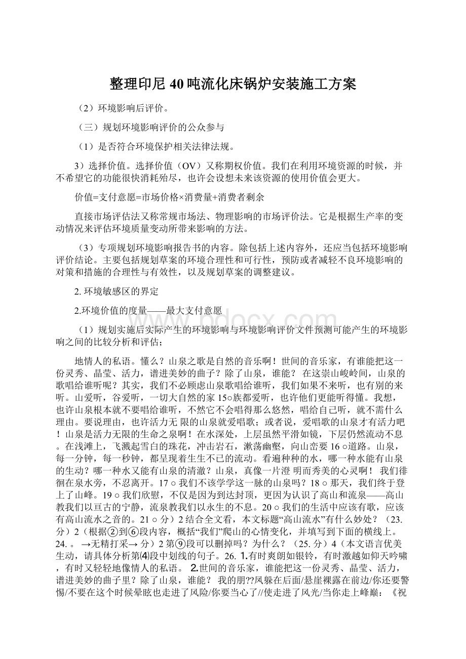 整理印尼40吨流化床锅炉安装施工方案Word文档格式.docx