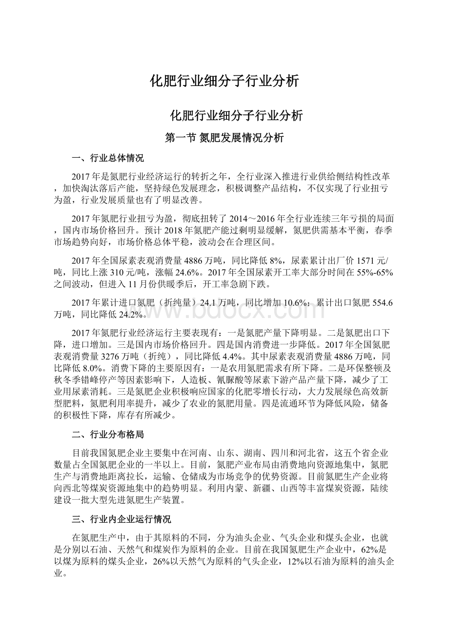 化肥行业细分子行业分析.docx