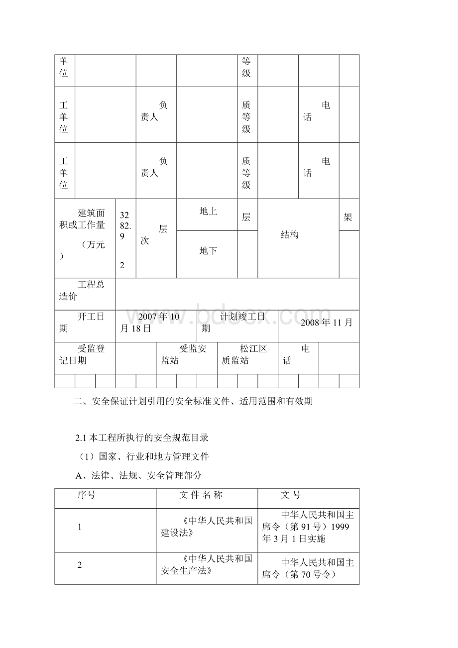 伊可夫工程安保体系Word文档格式.docx_第3页